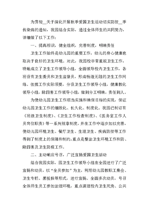 2021爱国卫生月活动总结优秀范文