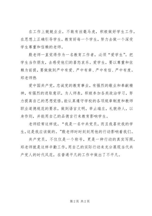 我身边优秀的共产党员 (5).docx