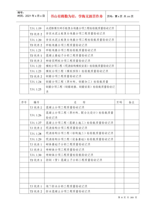 建筑工程施工质量验收全套资料.docx