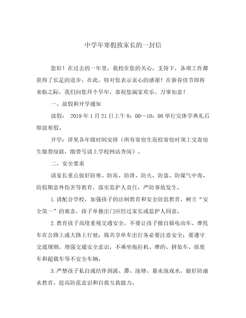 中学年寒假致家长的一封信