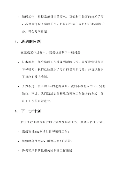 请按照要求完成工作汇报