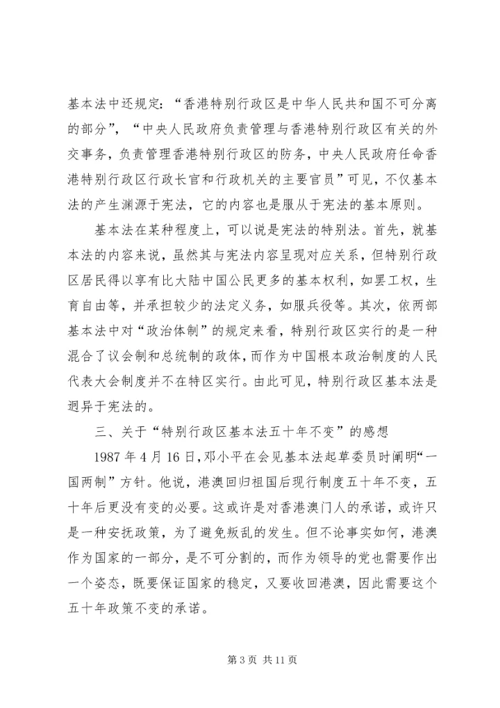 我做内刊的十点心得1 (4).docx