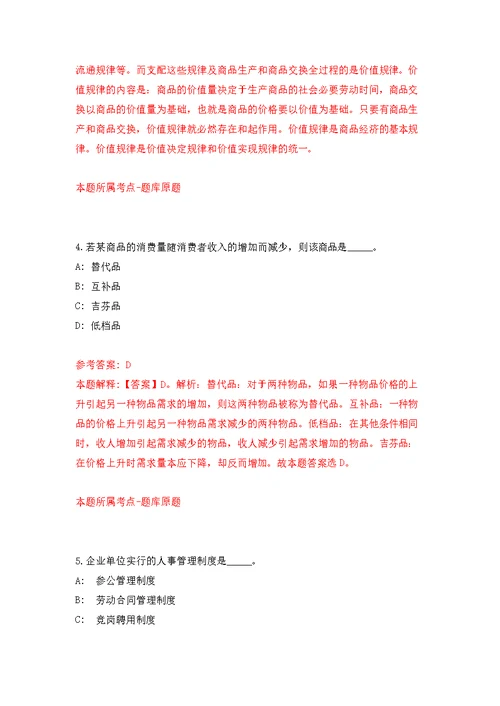 浙江宁波余姚市小曹娥镇公开招聘编外工作人员2人模拟训练卷（第1版）