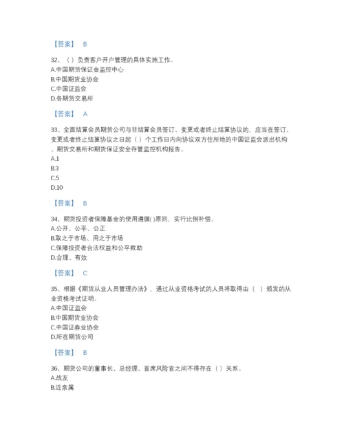 2022年江苏省期货从业资格之期货法律法规高分预测提分题库附解析答案.docx