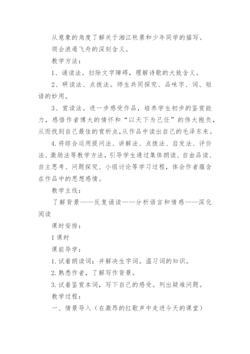 沁园春长沙教案_2.docx