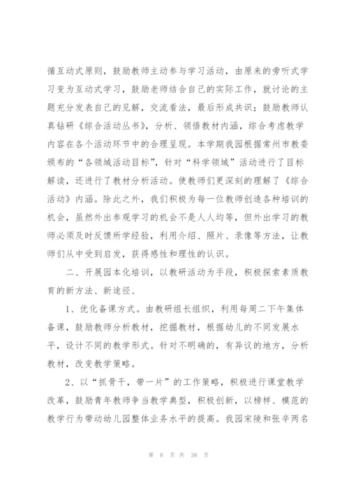 幼儿园教学总结(15篇).docx