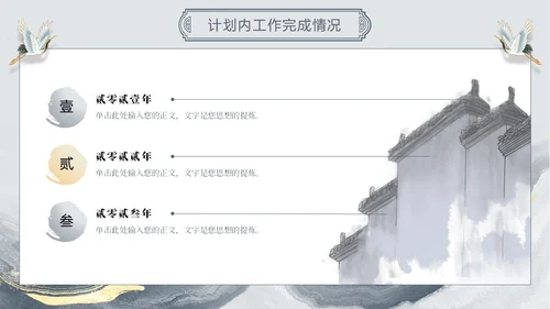 古风中国风水墨鎏金线条仙鹤年终总结通用模版工作总结年终总结