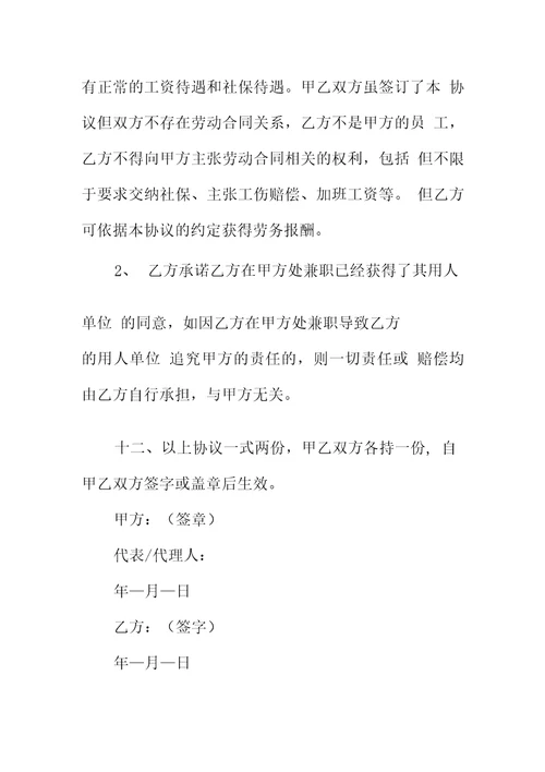 兼职劳务合同模板标准版
