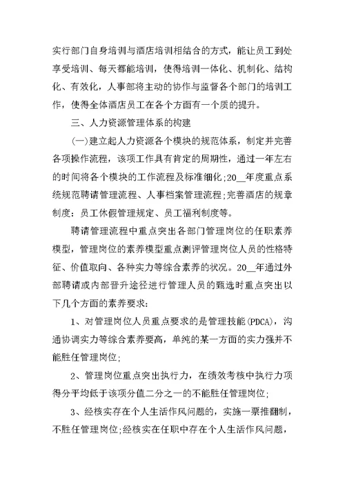 幼儿园行政人事工作总结