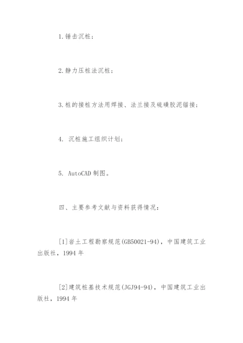 建筑工程类毕业论文开题报告.docx