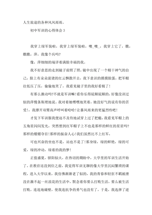 初中军训的心得体会(汇编15篇).docx