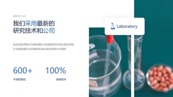 生物化学实验医疗科技工业科研PPT模板