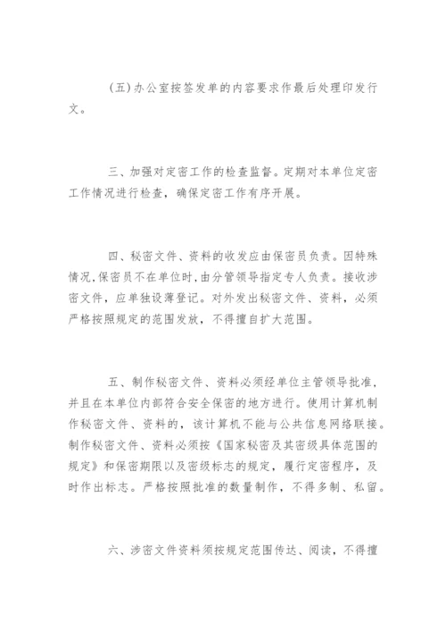 资料保密管理制度_资料保密管理制度.docx
