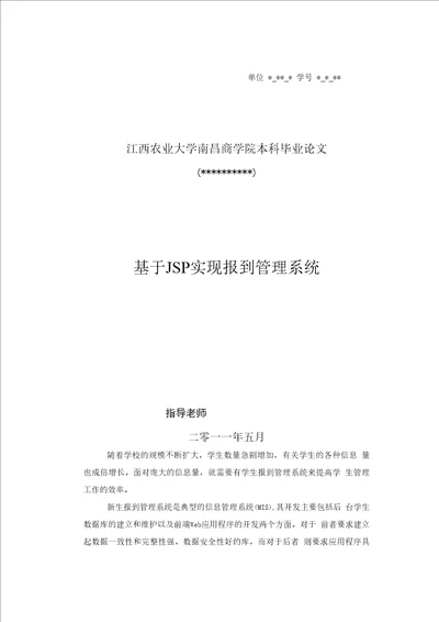 毕业设计与论文基于JSP实现报到管理系统