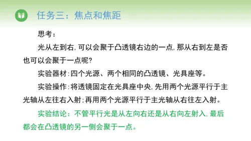 2024-2025学年人教版物理八年级上册 5.1透镜课件（36页ppt）