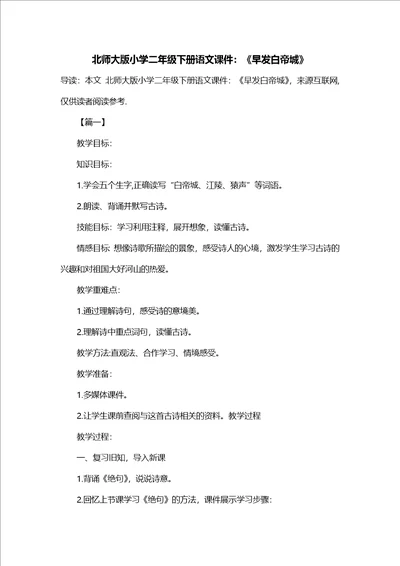 北师大版小学二年级下册语文课件：早发白帝城