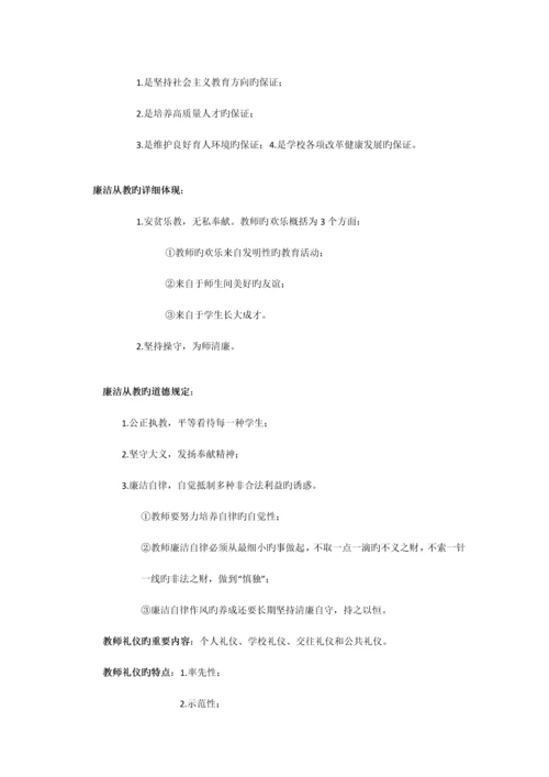 2023年河南教师资格证新版教师职业道德重点.docx