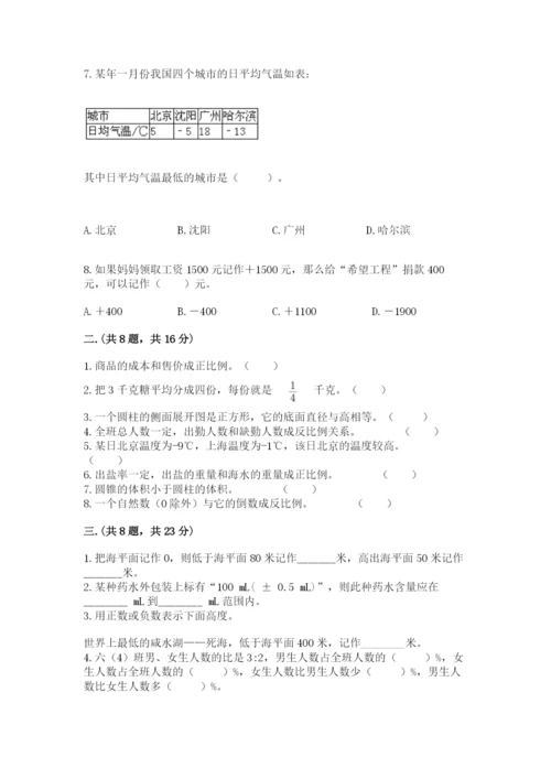 四川省【小升初】2023年小升初数学试卷（a卷）.docx