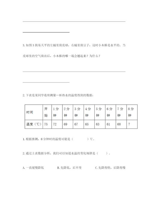 教科版三年级上册科学期末测试卷含答案（精练）.docx