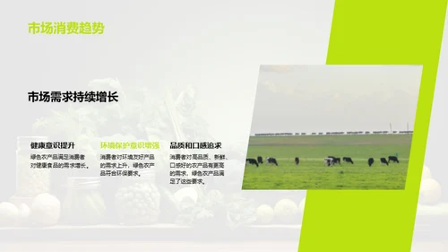 绿色农产品营销策略