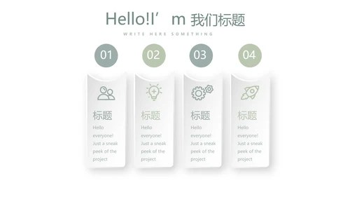 绿色小清新微立体述职报告通用PPT动态模板