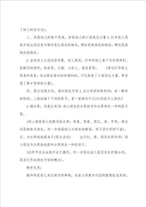 小班数学公开课快乐的水果园教案反思