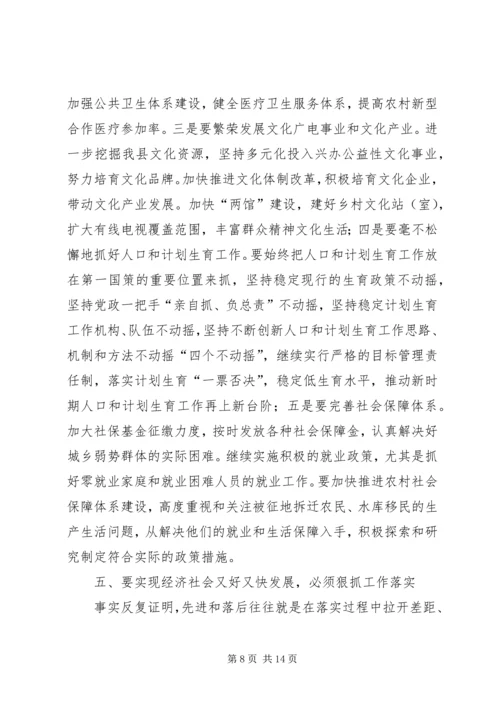 县委经济工作会议暨全县三级干部大会讲话.docx