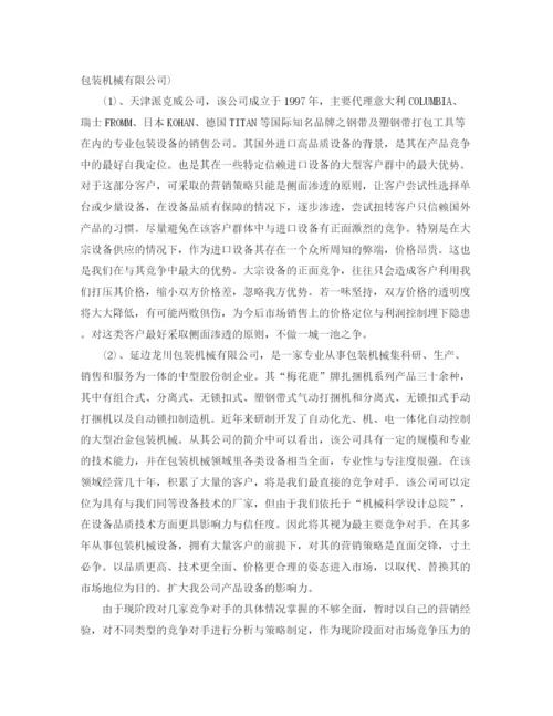 精编之市场营销工作计划范文3篇.docx