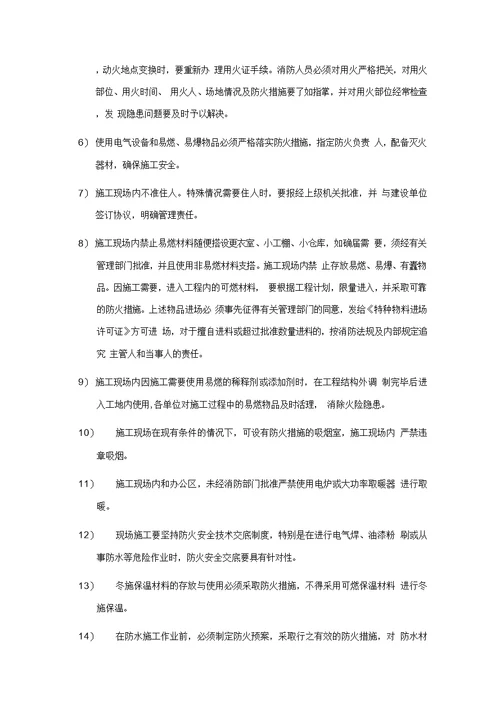 文明施工、消防保卫、环境保护方案
