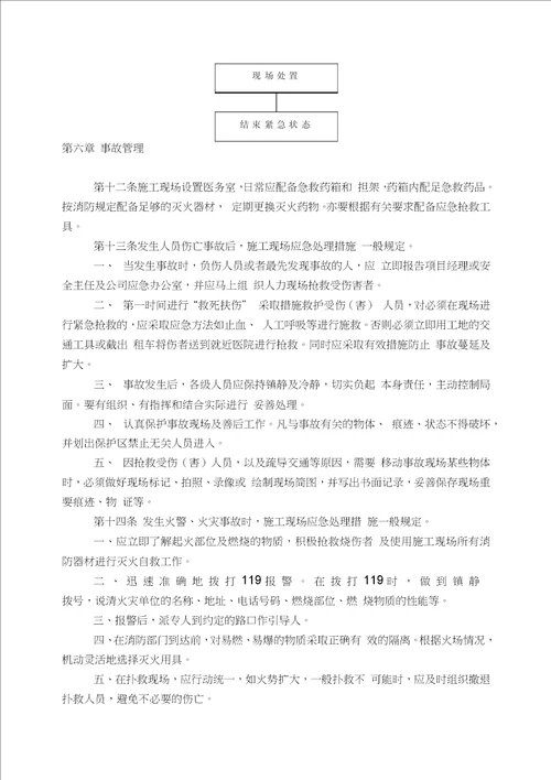 应急预案建筑工程应急预案方案