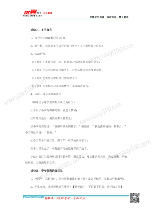 7 我是班级值日生 教学设计.docx