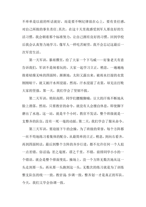 初中军训心得体会汇总六篇（四）.docx