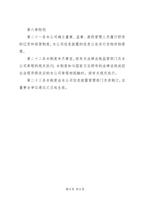 信息披露的内容 (2).docx