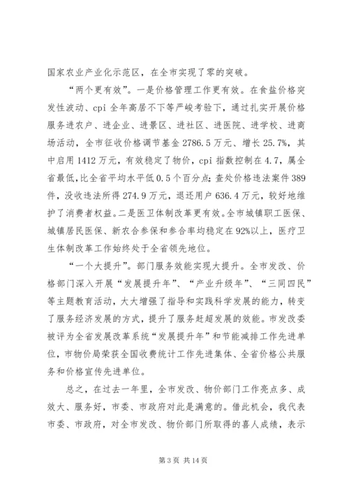 市长在发改暨价格工作会讲话.docx