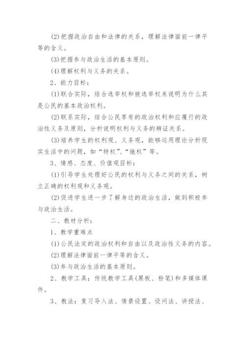 2021高一政治教学计划.docx