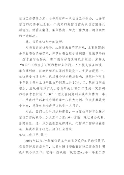 信访工作总结_5.docx