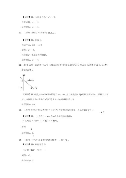 20202021学年上海市徐汇区八年级下期末数学试卷