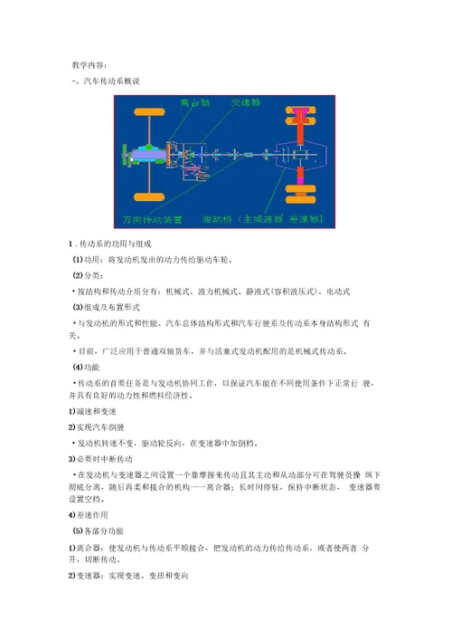 汽车底盘构造与维修教案201320141