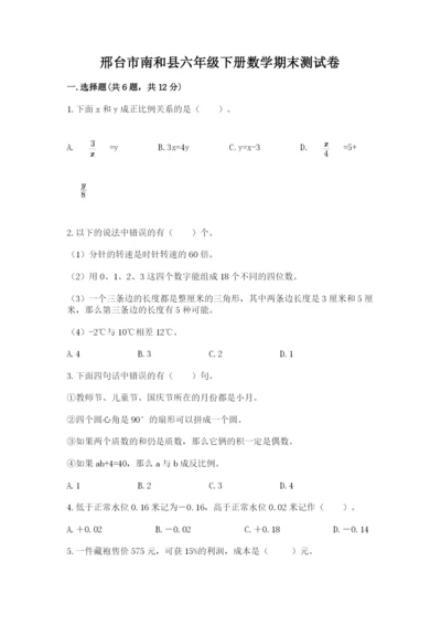 邢台市南和县六年级下册数学期末测试卷必考题.docx