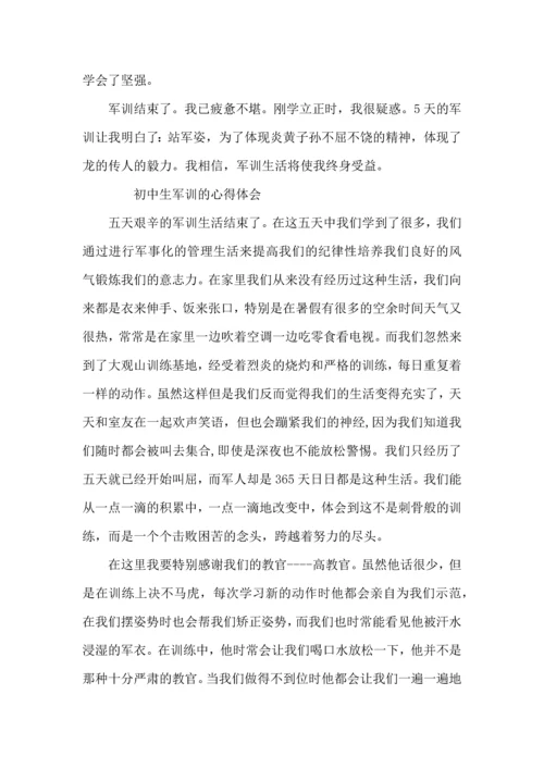 初中生军训的心得体会3篇.docx