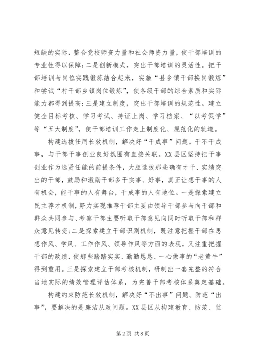 党员思想汇报的内容.docx