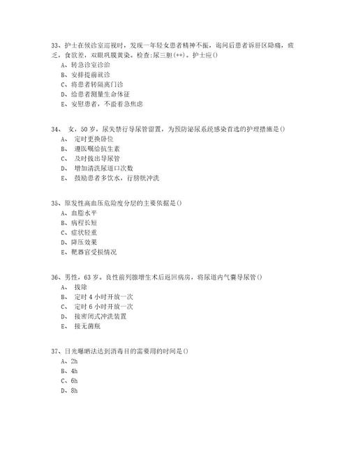 20212022年初级护理学试题库含答案