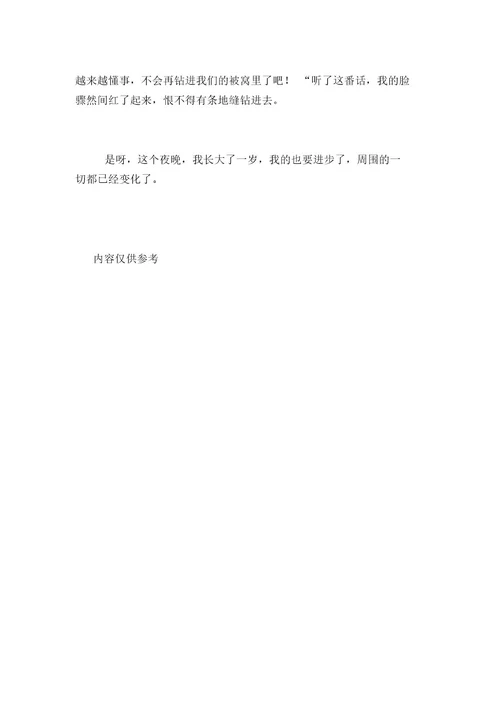 高二除夕日记200字三篇高二暑假日记200字