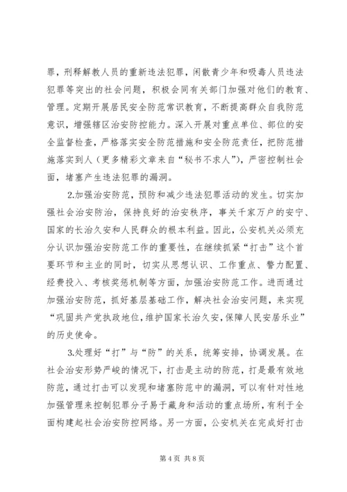 在市社会治安综合治理专项整治动员大会上的讲话.docx
