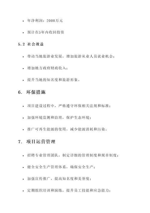 大寨子公园项目规划方案