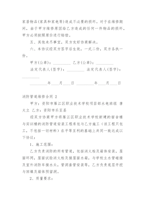 消防管道维修合同.docx