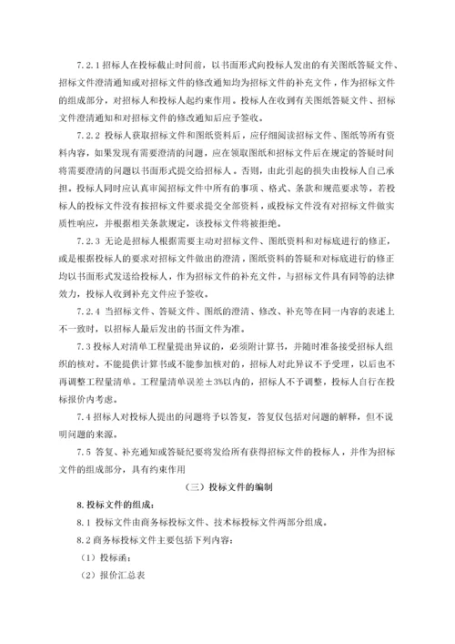 长风敬老院消防设施改造工程招标文件.docx