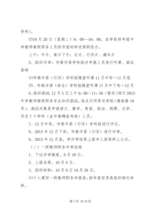 行闵小学职务评审工作方案.docx