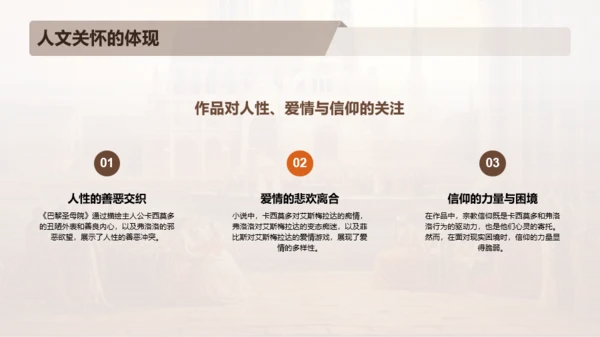 橙色复古读书笔记巴黎圣母院PPT模板