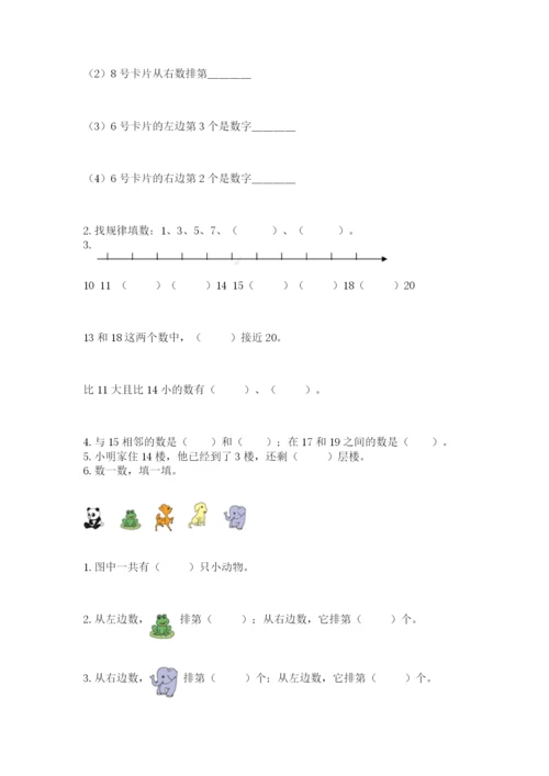 一年级上册数学期末测试卷附完整答案【名师系列】.docx